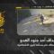 استهداف المقاومة الإسلامية بتاريخ 29-05-2026 جندي من جيش العدو الإسرائيلي في موقع مسغاف عام