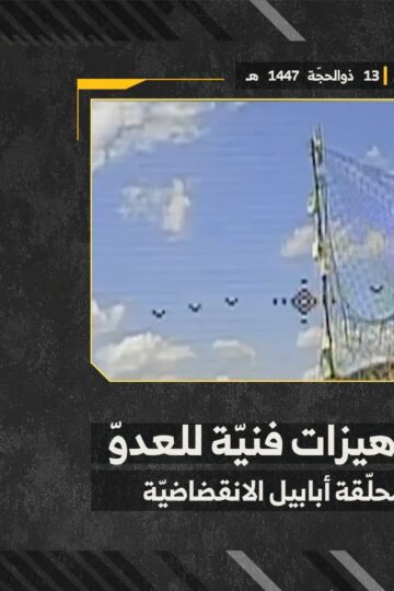استهداف المقاومة الإسلامية بتاريخ 30-05-2026 تجهيزات فنيّة تابعة لجيش العدو الإسرائيلي في بلدة رشاف.mp4_snapshot_00.00_[2026-06-04_19.12.06]