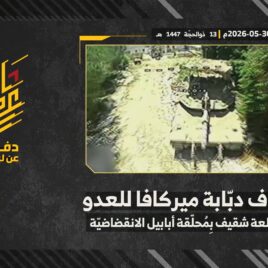 استهداف المقاومة الإسلامية بتاريخ 30-05-2026 دبّابة ميركافا تابعة لجيش العدو الإسرائيلي في محيط قلعة الشقيف.mp4_snapshot_00.00_[2026-06-02_20.01.10]
