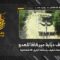 استهداف المقاومة الإسلامية بتاريخ 30-05-2026 دبّابة ميركافا تابعة لجيش العدو الإسرائيلي في محيط قلعة الشقيف