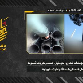 استهداف المقاومة الإسلامية بتاريخ 30-05-2026 مستوطنات نهاريا، كرمِئيل، صفد وكريات شمونة.mp4_snapshot_00.00_[2026-06-02_20.11.42]