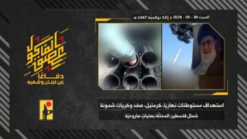 استهداف المقاومة الإسلامية بتاريخ 30-05-2026 مستوطنات نهاريا، كرمِئيل، صفد وكريات شمونة.mp4_snapshot_00.00_[2026-06-02_20.11.42]
