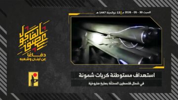 استهداف المقاومة الإسلامية بتاريخ 30-05-2026 مستوطنة كريات شمونة شماليّ فلسطين المحتلة.mp4_snapshot_00.00_[2026-06-04_20.15.20]