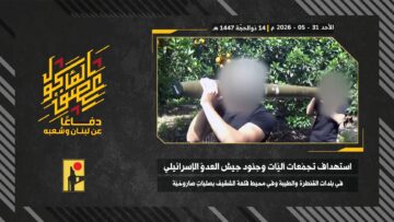 استهداف المقاومة الإسلامية بتاريخ 31-05-2026 تجمّعات لآليات وجنود جيش العدو في بلدات القنطرة والطيبة وفي محيط قلعة الشقيف.mp4_19.12.26]