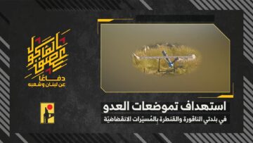 استهداف المقاومة الإسلامية تموضعات تابعة لجيش العدو الإسرائيلي في بلدتي الناقورة والقنطرة.mp4_snapshot_00.00_[2026-06-10_19.52.18]