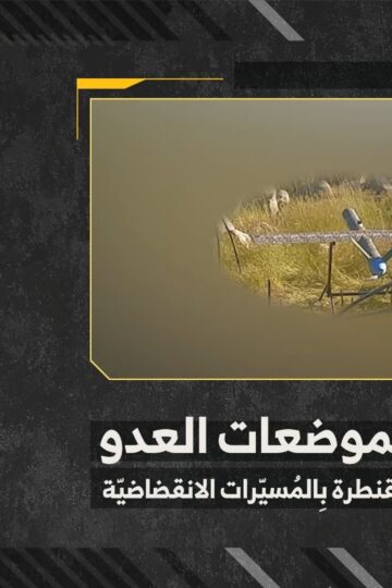 استهداف المقاومة الإسلامية تموضعات تابعة لجيش العدو الإسرائيلي في بلدتي الناقورة والقنطرة.mp4_snapshot_00.00_[2026-06-10_19.52.18]