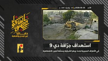 استهداف المقاومة الإسلامية جرّافة (D9) تابعة لجيش العدو الإسرائيلي عند الأطراف الجنوبيّة لبلدة زوطر.mp4_snapshot_00.00_[2026-06-13_14.53.24]