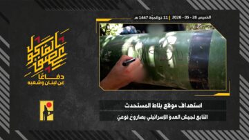 استهداف المقاومة الإسلامية موقع بلاط المستحدث التابع لجيش العدو الإسرائيلي.mp4_snapshot_00.00_[2026-06-14_13.54.11]