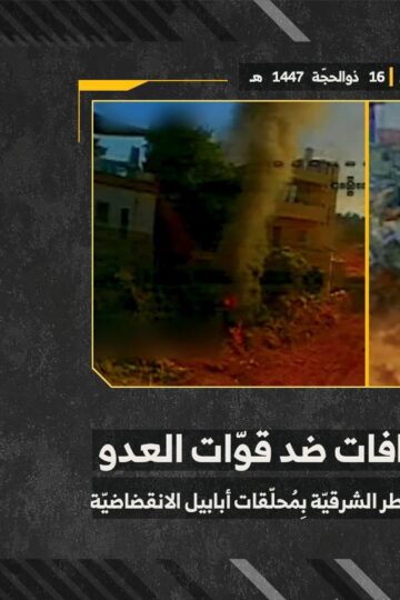 استهدافات المقاومة الإسلامية لجيش العدو الإسرائيلي بتاريخ 02-06-2026 عند الأطراف الجنوبيّة لبلدة زوطر.mp4_snapshot_00.00_[2026-06-06_21.39.29]