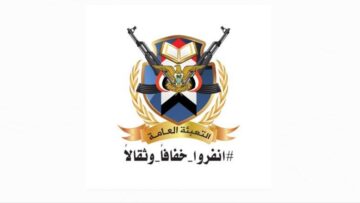 التعبئة العامة