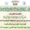 الجوف – فعالية ثقافية وخطابية لمحور المرازيق بالمنطقة العسكرية السادسة بمناسبة يوم الولاية 1447هـ