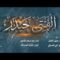 الفتى حيدر – أداء عبدالسلام القحوم 1447هـ