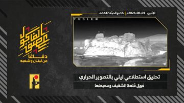 تحليق استطلاعي ليلي بالتصوير الحراري لمحلّقة أبابيل الانقضاضيّة فوق قلعة الشقيف التاريخيّة ومحيطها جنوبيّ لبنان.mp4_15.26]