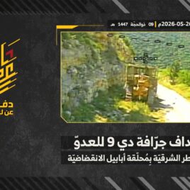 ستهداف المقاومة الإسلامية بتاريخ 26-05-2026 جرّافة (D9) تابعة لجيش العدو الإسرائيلي عند الأطراف الجنوبيّة الشرقيّة لبلدة زوطر.mp4_