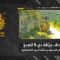 ستهداف المقاومة الإسلامية بتاريخ 26-05-2026 جرّافة (D9) تابعة لجيش العدو الإسرائيلي عند الأطراف الجنوبيّة الشرقيّة لبلدة زوطر
