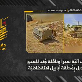 ستهداف المقاومة الإسلامية بتاريخ 31-05-2026 آلية نميرا وناقلة جند تابعتين لجيش العدو الإسرائيلي في بلدة دبل.mp4_snapshot_00.00_[2026-06-02_20.11.47]