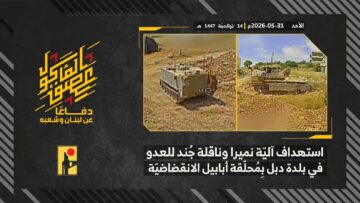 ستهداف المقاومة الإسلامية بتاريخ 31-05-2026 آلية نميرا وناقلة جند تابعتين لجيش العدو الإسرائيلي في بلدة دبل.mp4_snapshot_00.00_[2026-06-02_20.11.47]