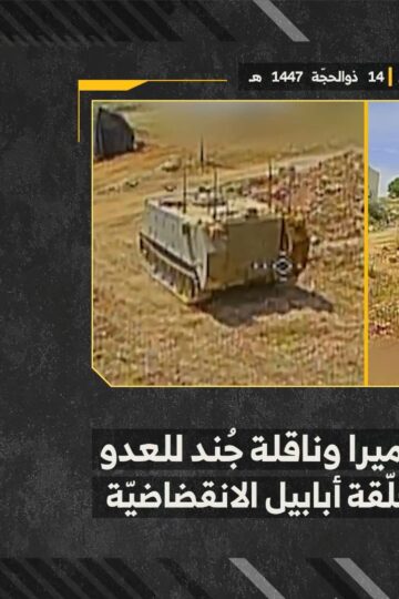 ستهداف المقاومة الإسلامية بتاريخ 31-05-2026 آلية نميرا وناقلة جند تابعتين لجيش العدو الإسرائيلي في بلدة دبل.mp4_snapshot_00.00_[2026-06-02_20.11.47]