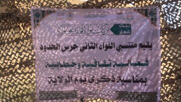 عسير – فعالية لمنتسبي اللواء الثاني حرس حدود في محور باقم بمناسبة يوم الولاية – 1447هـ.mp4_snapshot_00.01.754
