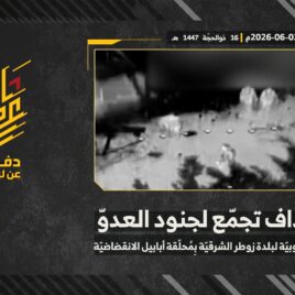 عملية استهداف المقاومة الإسلامية بتاريخ 02-06-2026 تجمّع لجنود جيش العدو الإسرائيلي على الأطراف الجنوبيّة لبلدة زوطر.mp4_.30]
