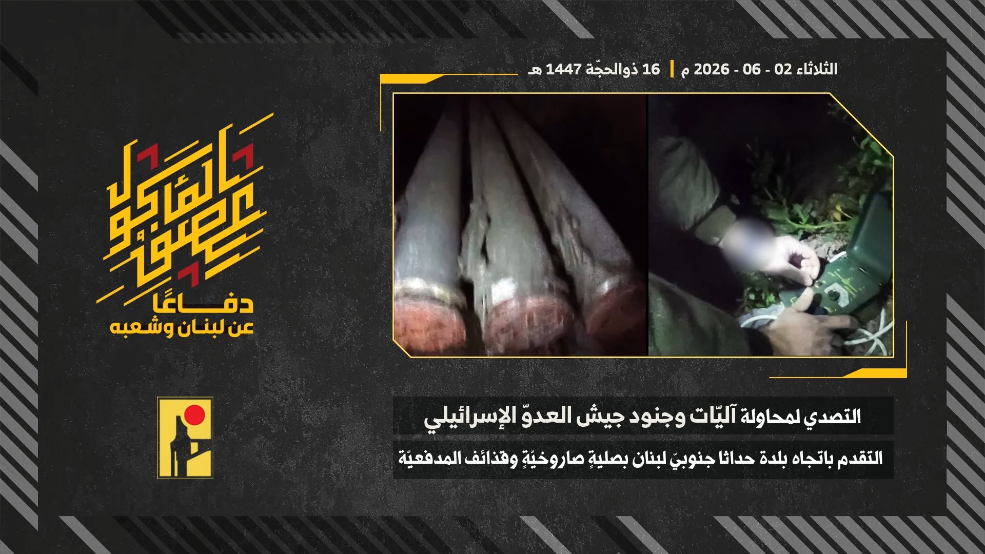 عملية تصدّي المقاومة الإسلامية بتاريخ 02-06-2026 لمحاولة آليات وجنود جيش العدو الإسرائيلي التقدّم باتجاه بلدة حدّاثا.mp4_snapshot_00.00_[2026-06-13_14.52.33]