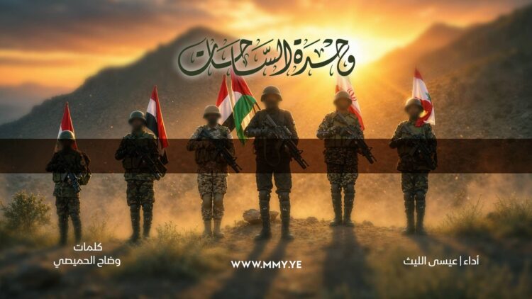 وحدة الساحات – عيسى الليث 1447هـ