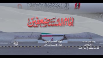 MASTER _ 2026 _ امام الوعد_جديد_2.mp4_snapshot_00.00_[2026.07.07_21.03.28]