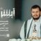 أبشر بنا – محمد المحفدي & زكريا إسماعيل 1448هـ