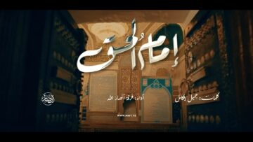 إمام الحق