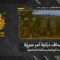 استهداف المقاومة الإسلامية بتاريخ 03-05-2026 دبّابة آمر سرية مدرعات في جيش العدو الإسرائيلي في بلدة البيّاضة