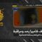 استهداف المقاومة الإسلامية بتاريخ 03-05-2026 كاميرا رصد ومراقبة لجيش العدو الإسرائيلي في بلدة البيّاضة
