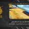 استهداف المقاومة الإسلامية بتاريخ 04-05-2026 آلية لنقل جنود جيش العدو الإسرائيلي في محيط موقع العبّاد