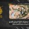 استهداف المقاومة الإسلامية بتاريخ 06-05-2026 تجهيزات فنية مُستَحدَثة تابعة لجيش العدو الإسرائيلي في بلدة البيّاضة