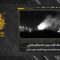 استهداف المقاومة الإسلامية بتاريخ 07-05-2026 آليات تابعة لجيش العدو الإسرائيلي أثناء محاولتها التقدم باتجاه بلدة بيوت السيّاد