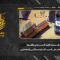 استهداف المقاومة الإسلامية بتاريخ 07-08-05-2026 منصّة قبّة حديديّة وطاقمها التابع لجيش العدو الإسرائيلي في موقع جلّ العلام