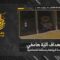 استهداف المقاومة الإسلامية بتاريخ 08-05-2026 آلية هامفي تابعة لجيش العدو الإسرائيلي في بلدة البيّاضة