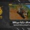 استهداف المقاومة الإسلامية بتاريخ 08-05-2026 دبّابة ميركافا تابعة لجيش العدو الإسرائيلي في بلدة البيّاضة