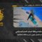 استهداف المقاومة الإسلامية بتاريخ 08-05-2026 دبّابة ميركافا تابعة لجيش العدو الإسرائيلي في موقع نمر الجمل