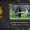 استهداف المقاومة الإسلامية بتاريخ 08-05-2026 قاعدة مبرون (يابا 506) للمراقبة وإدارة العمليات الجوية