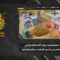 استهداف المقاومة الإسلامية بتاريخ 09-05-2026 تجمّع لجنود جيش العدو الإسرائيلي في موقع جلّ العلام