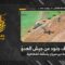 استهداف المقاومة الإسلامية بتاريخ 09-05-2026 جنود من جيش العدو الإسرائيلي في محيط بلدة دير سريان