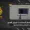 استهداف المقاومة الإسلامية بتاريخ 10-05-2026 المقر المُستَحدَث لجيش العدو الإسرائيلي في بلدة البيّاضة