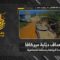 استهداف المقاومة الإسلامية بتاريخ 10-05-2026 دبّابة ميركافا تابعة لجيش العدو الإسرائيلي في بلدة البيّاضة