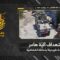استهداف المقاومة الإسلامية بتاريخ 11-05-2026 آلية هامر تابعة لجيش العدو الإسرائيلي في بلدة طيرحرفا