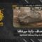 استهداف المقاومة الإسلامية بتاريخ 13-05-2026 دبّابة ميركافا تابعة لجيش العدو الإسرائيلي في بلدة عيناثا