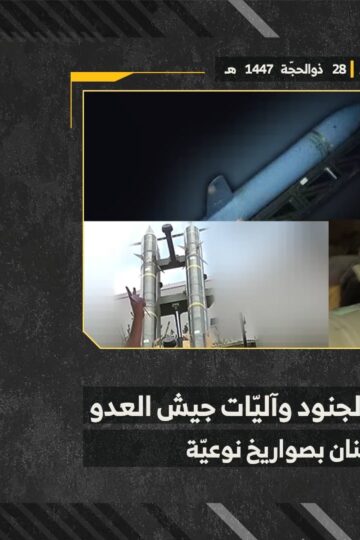 استهداف المقاومة الإسلامية بتاريخ 14-06-2026 تجمعات لآليات وجنود جيش العدو الإسرائيلي.mp4_snapshot_00.00_[2026-07-13_19.21.45]