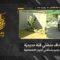 استهداف المقاومة الإسلامية بتاريخ 23-05-2026 منصتيّ قبّة حديديّة تابعتين لجيش العدو الإسرائيلي في ثكنة راميم (هونين)
