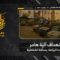 استهداف المقاومة الإسلامية بتاريخ 30-04-2026 آلية هامر تابعة لجيش العدو الإسرائيلي في بلدة البيّاضة