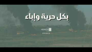 بكل حرية وإباء – القول السديد – الإنتاج الفني للإعلام الحربي 1448هـ.mp4_snapshot_01.39_[2026.07.29_15.58.40]