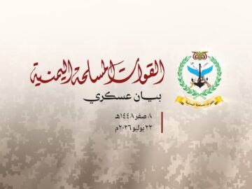 بيان القوات المسلحة اليمنية 22 يوليو 2026م.mp4_snapshot_00.03_[2026.07.23_00.28.45]